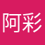 阿彩+&