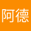 阿德罗夫的感受。