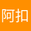阿扣叩叩