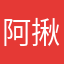 阿揪希
