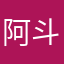 阿斗会跳舞