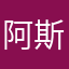 阿斯兰战记