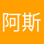 阿斯塔纳.