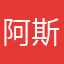 阿斯顿aaabvc