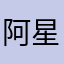 阿星22先生22