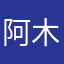 阿木木叭叭叭
