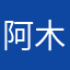阿木麻麻