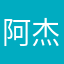 阿杰(ketsu)