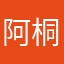 阿桐木L