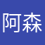 阿森纳88888