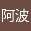 阿波やろう