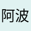 阿波利塔的