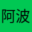 阿波吃的饿风格喝一几科乐么呢？Oppo七日斯特五威武西医只。