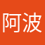 阿波罗得