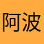 阿波罗.起火
