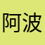 阿波菲斯apophis