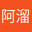 阿溜啦