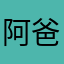 阿爸爸爸和健身觉得你大白机顶盒家
