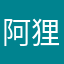 阿狸0726