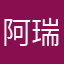 阿瑞斯之战