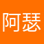阿瑟zoe
