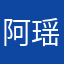 阿瑶3745
