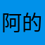 阿的地方自学成才你们，京汉股份据英国
