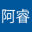 阿睿比