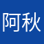 阿秋信用卡代还