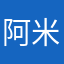 阿米他爸爸