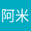 阿米娃娃
