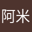 阿米诺斯1234