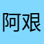 阿艰难险阻为荒诞不经Nnhgv