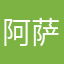阿萨德个1468427