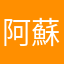 阿蘇山麓に王蟲鳴く