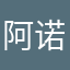 阿诺亚