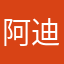 阿迪迪娜