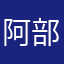 阿部慎之介ファン