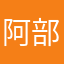 阿部由利香