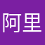 阿里啦去咯哦吐了咯JJ