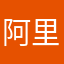 阿里巴巴