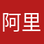 阿里巴巴这个平台很好