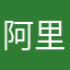 阿里木说我