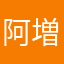 阿野仁 増生