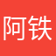 阿铁0032