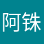 阿铢铢