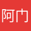 阿门了113