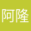 阿隆8113