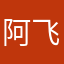 阿飞live