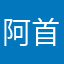 阿首都呢和先进事迹